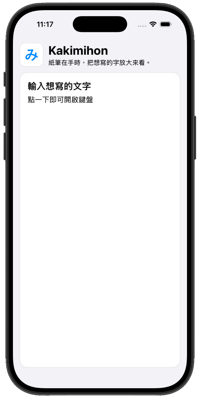 輸入畫面:輸入想寫文字的文字輸入框