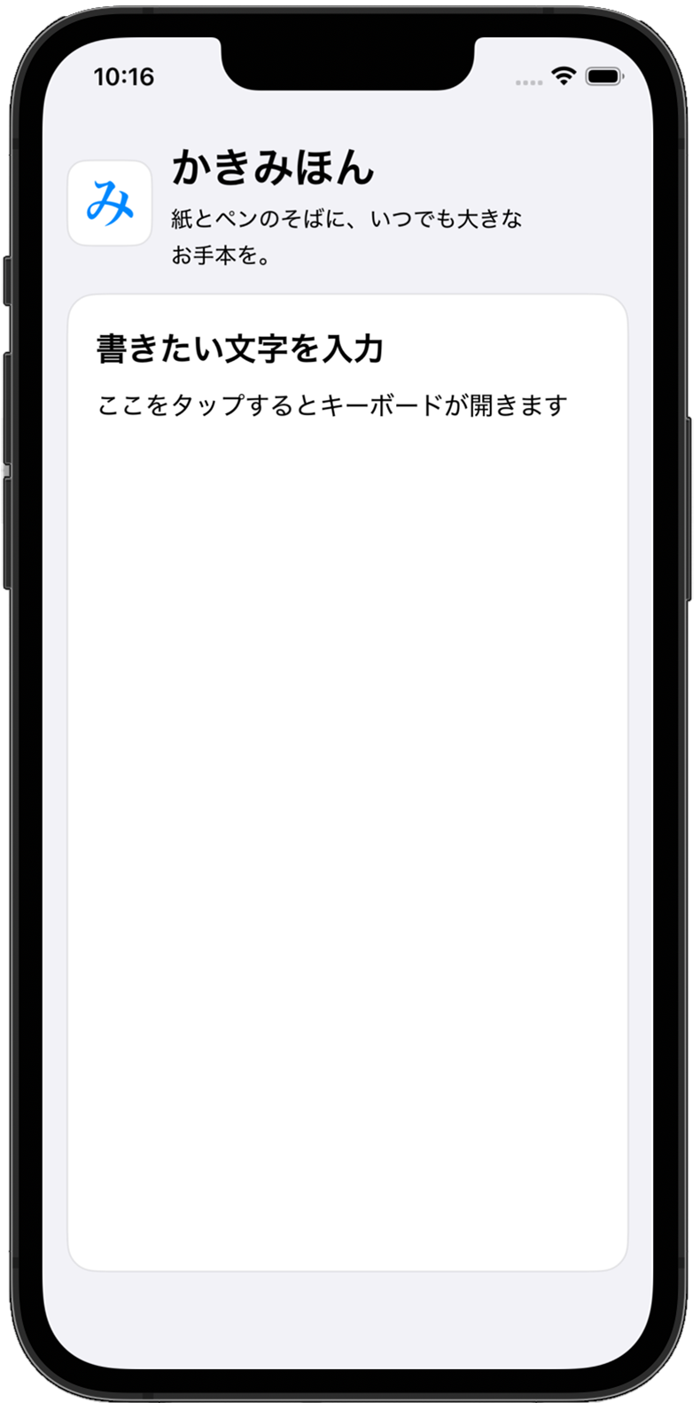 入力画面:書きたい文字を入力するテキストエリア